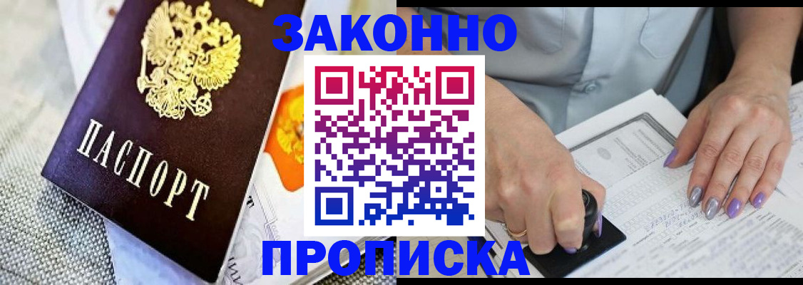 помощь в оформлении постоянной регистрации для семьи в Каменке