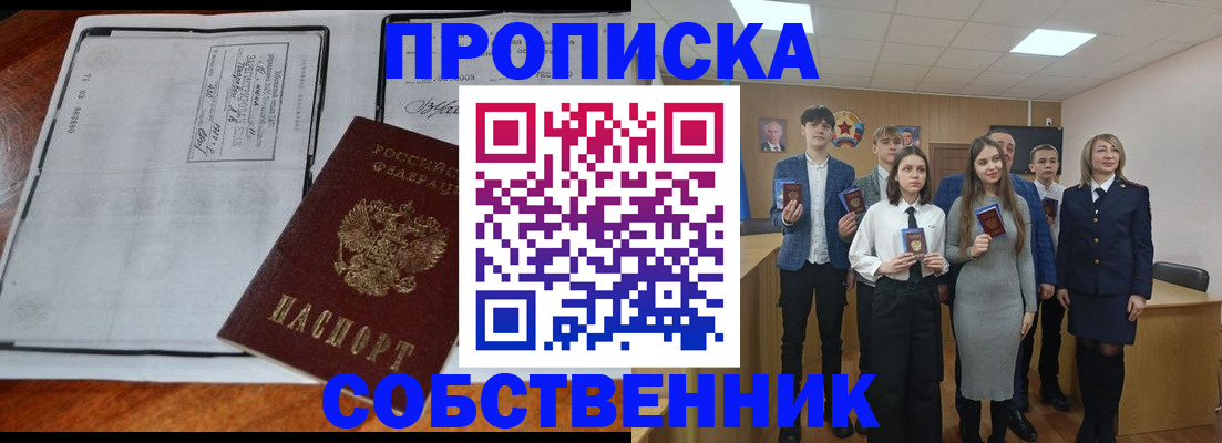 прописка законно в Каменке