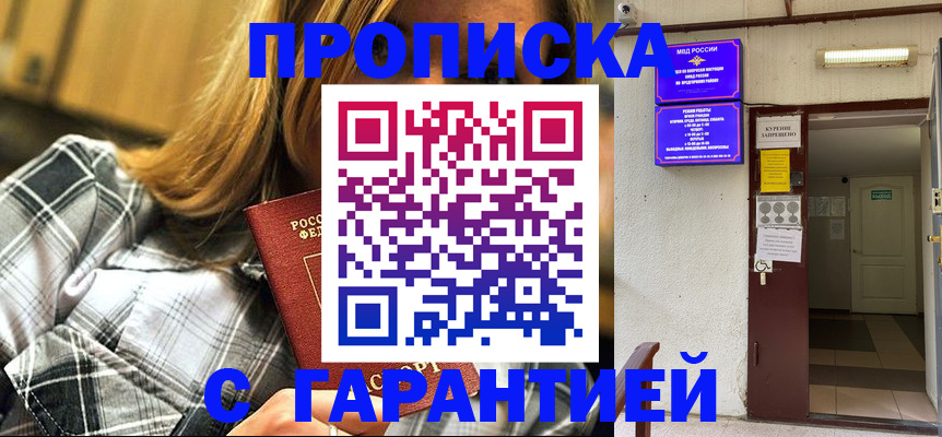 временная регистрация в Каменке