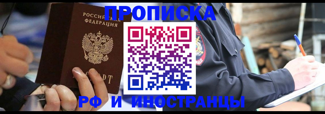 прописка и оформление документов в Каменке