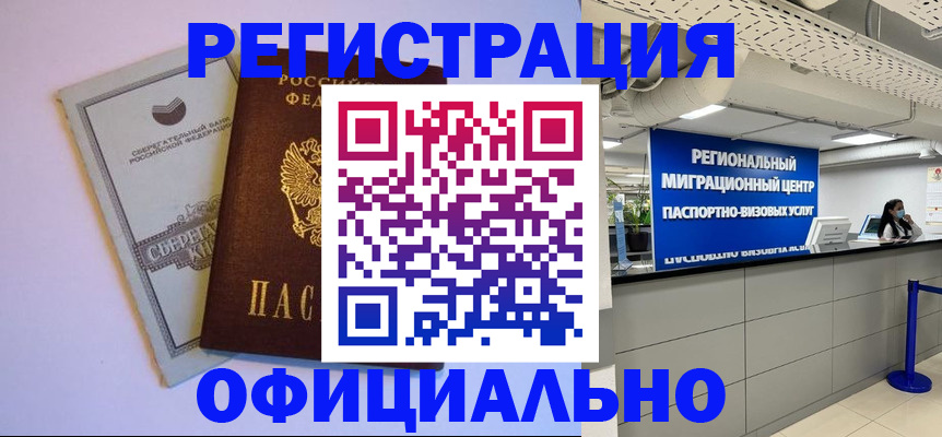 временная регистрация купить в Каменке