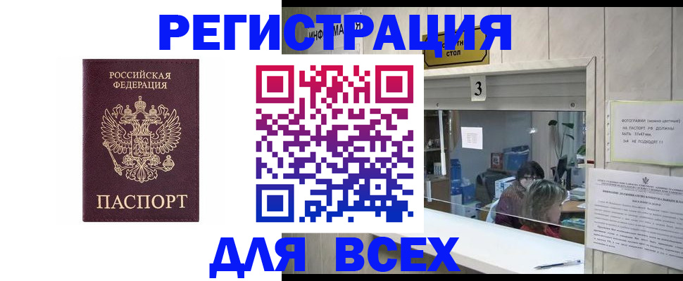 прописка 2025 в Каменке